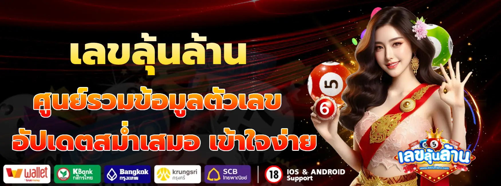 เลขลุ้นล้าน